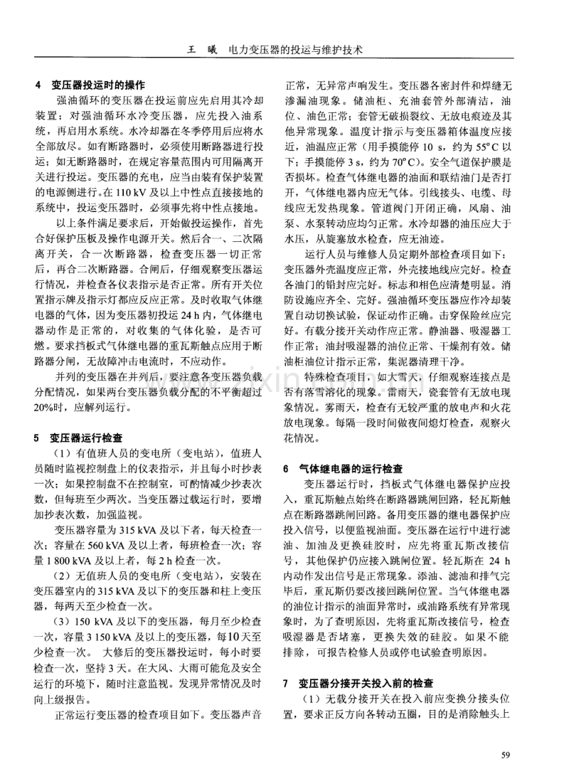 电力变压器的投运与维护技术.pdf_第2页