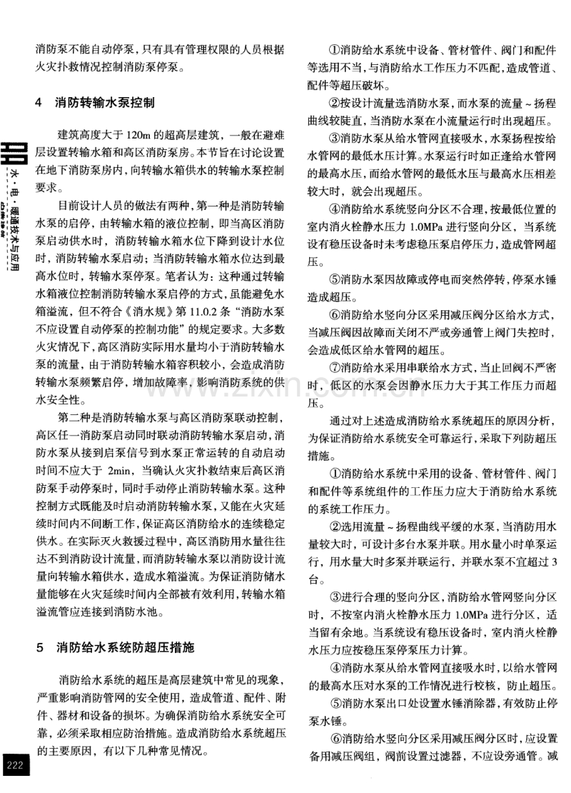 高层建筑消防给水系统设计若干问题探讨.pdf_第3页