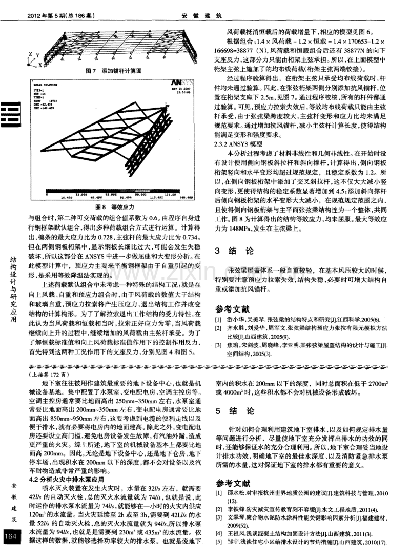 浅析建筑地下室排水设计.pdf_第2页