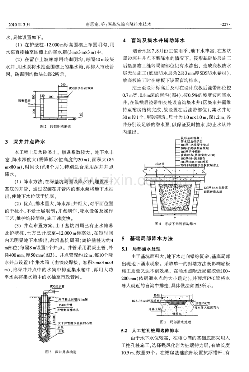 深基坑综合降排水技术.pdf_第2页