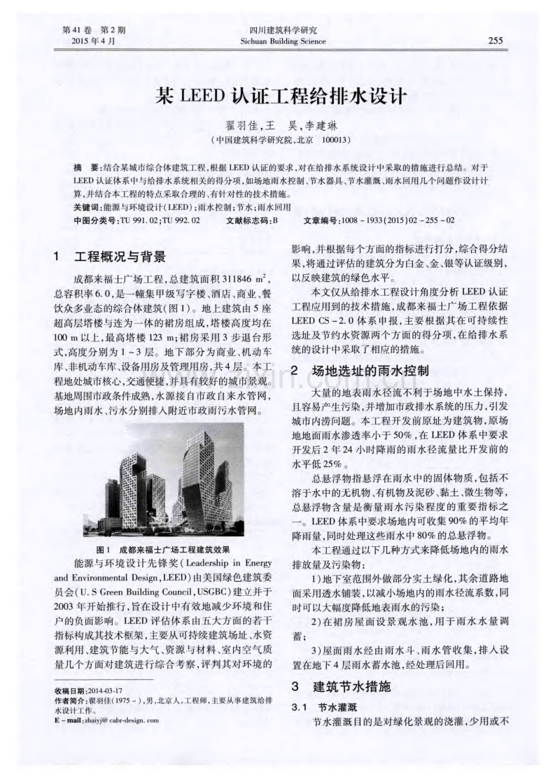 某LEED认证工程给排水设计.pdf_第1页