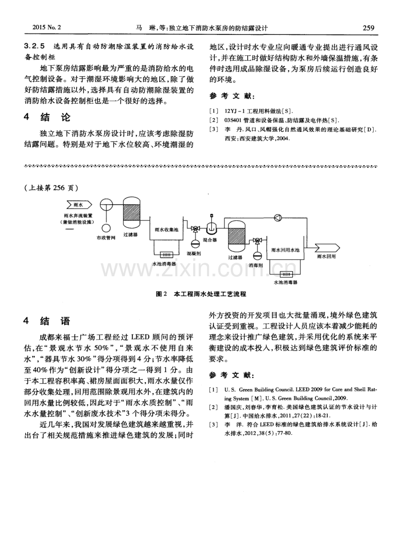 某LEED认证工程给排水设计.pdf_第3页