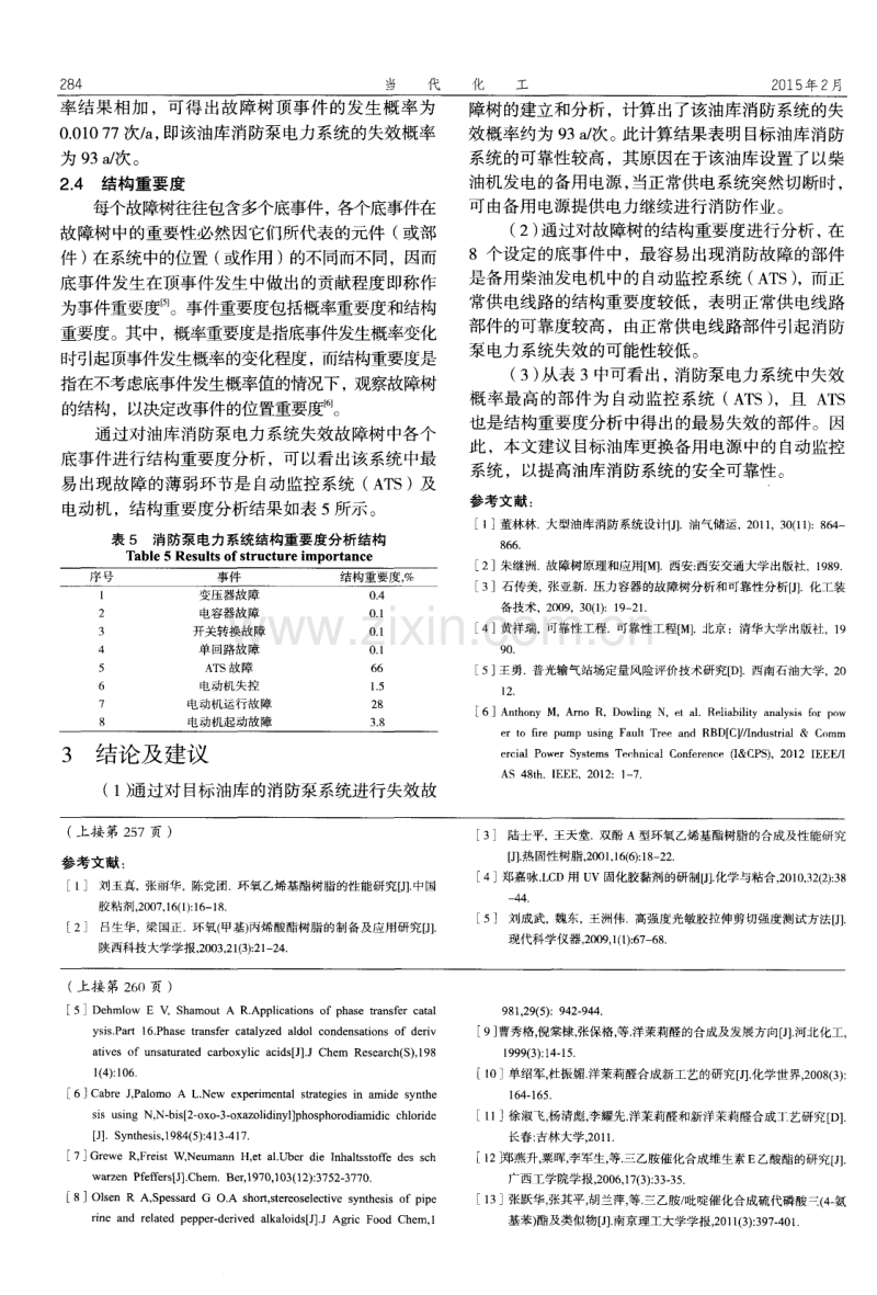 油库消防泵电力系统故障树定量分析.pdf_第3页