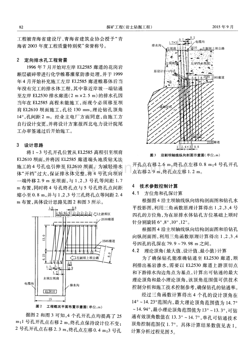 龙羊峡水电站左岸坝肩尾工超深定向排水孔施工控制技术.pdf_第2页