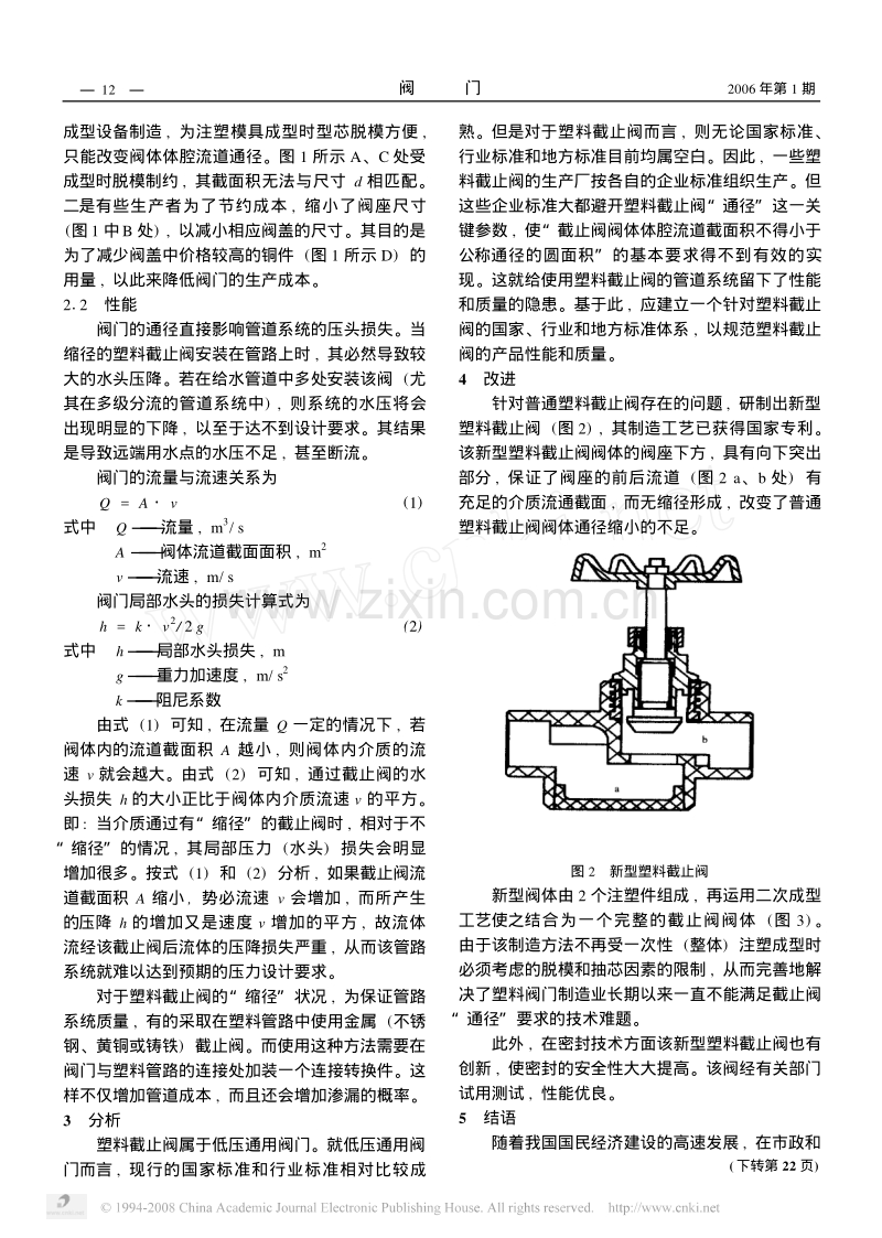 不缩径给水塑料截止阀.pdf_第2页