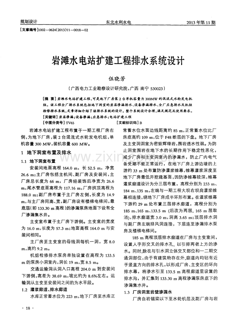 岩滩水电站扩建工程排水系统设计.pdf_第1页