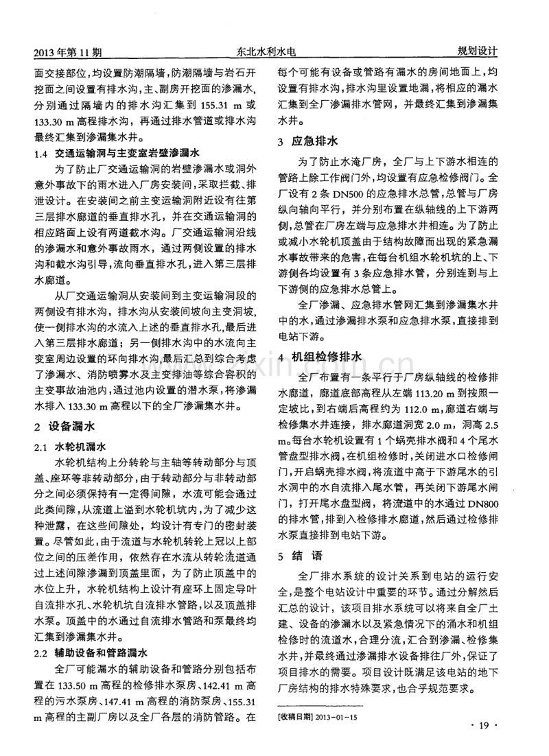 岩滩水电站扩建工程排水系统设计.pdf_第2页