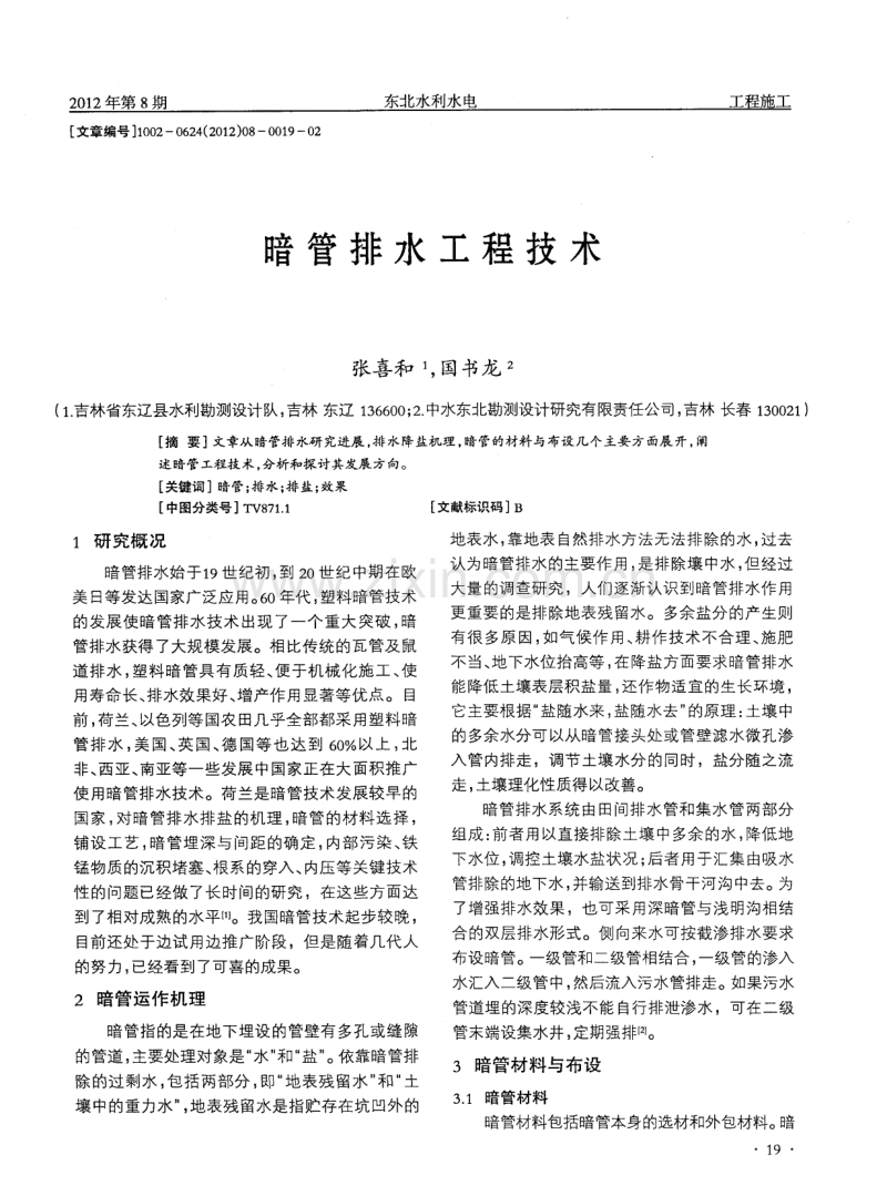 暗管排水工程技术.pdf_第1页