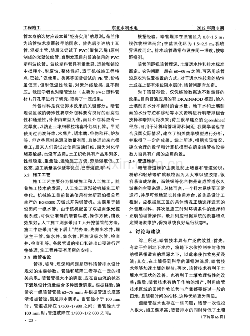 暗管排水工程技术.pdf_第2页