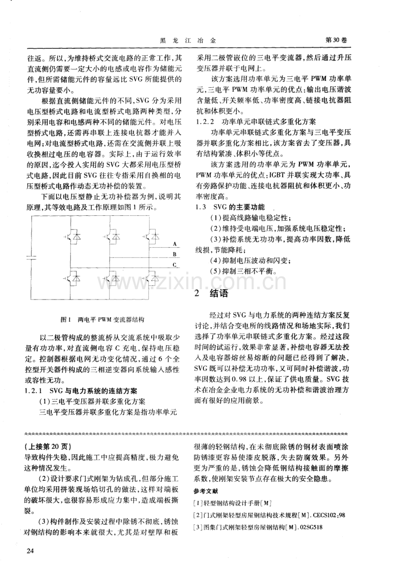 SVG在冶金企业电力系统中的应用.pdf_第2页