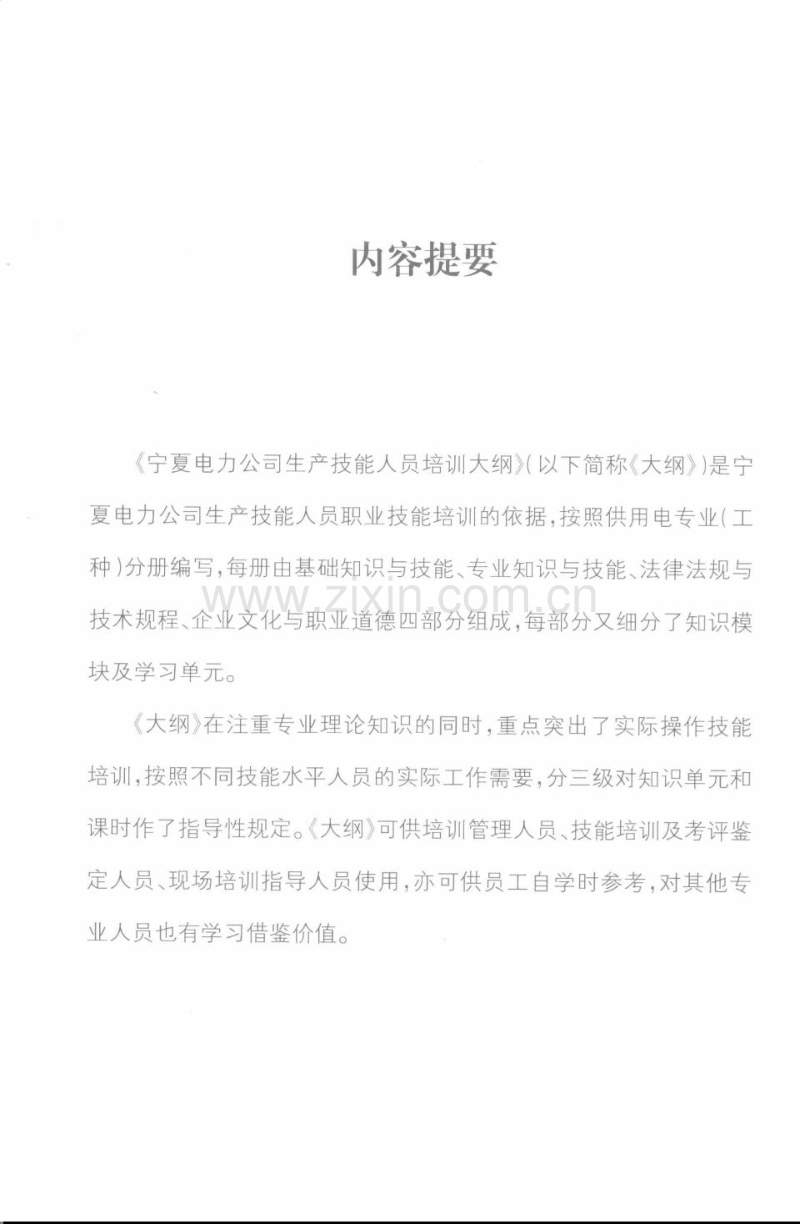 继电保护 宁夏电力公司编.pdf_第1页