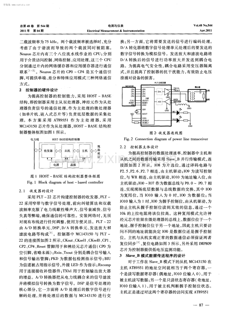 基于电力线通信模式的LON控制器的设计.pdf_第2页