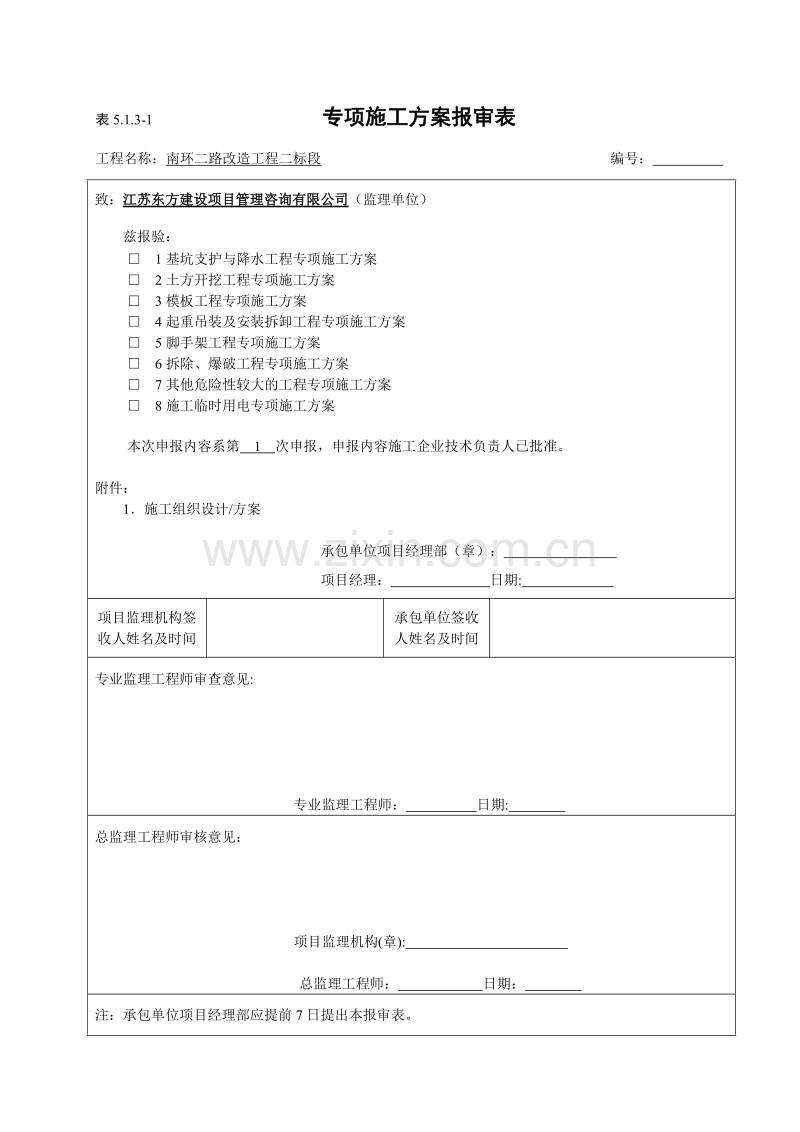 排水管道土方开挖专项施工方案(市政).doc_第1页