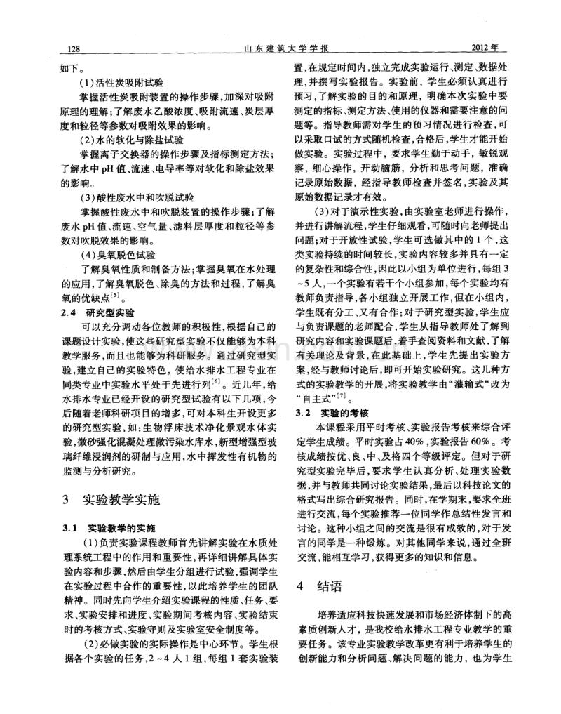 给水排水工程专业实验教学改革探析.pdf_第3页