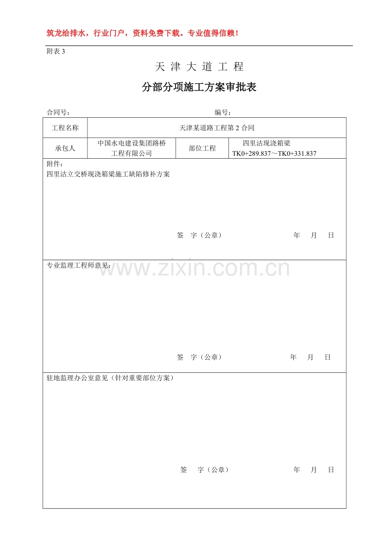 天津某道路市政排水专项施工方案.doc_第1页