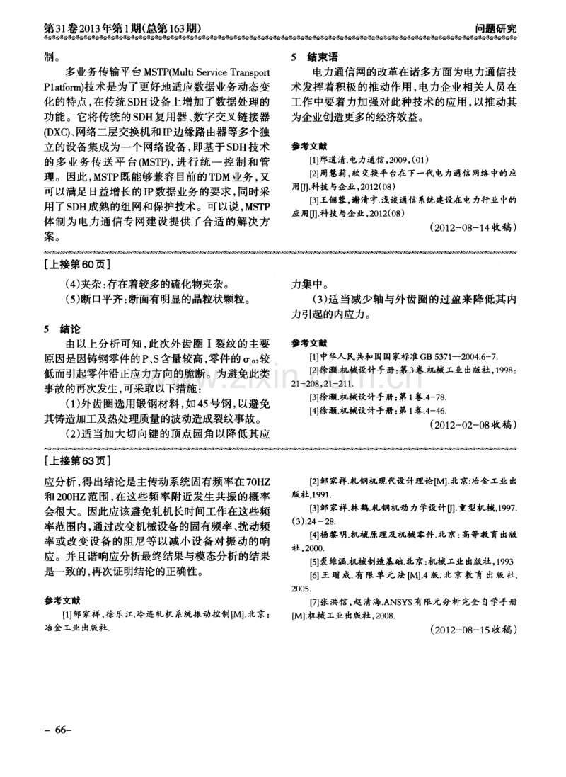 电力通信网的未来发展.pdf_第3页