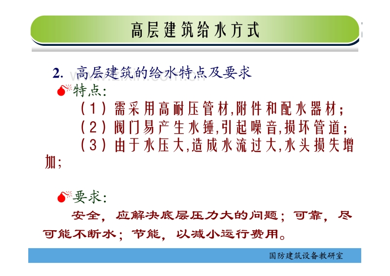 高层建筑给水方式.pdf_第2页