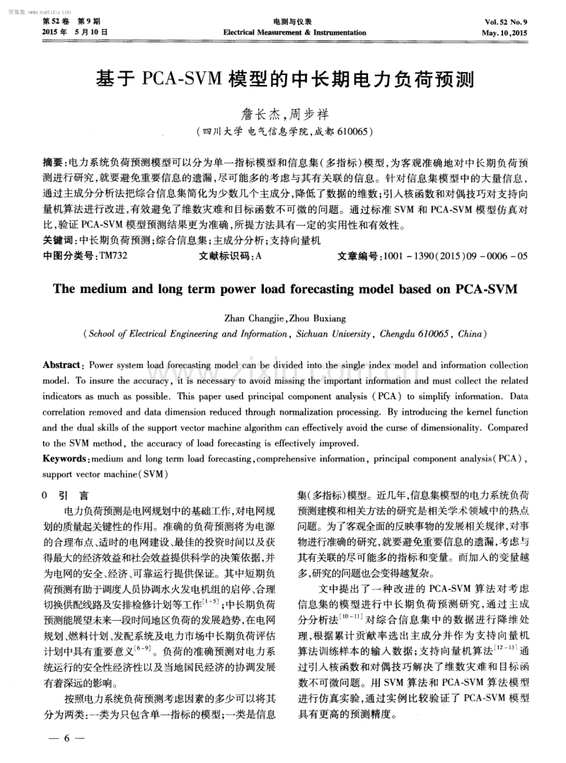 基于PCA-SVM模型的中长期电力负荷预测.pdf_第1页