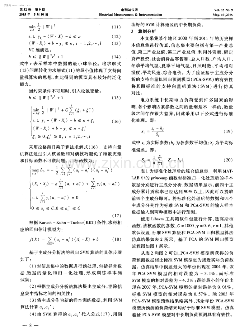 基于PCA-SVM模型的中长期电力负荷预测.pdf_第3页