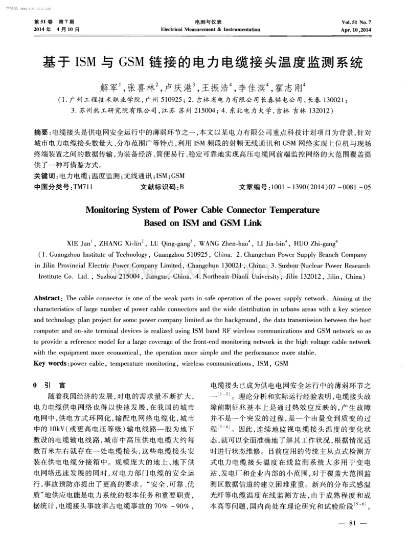 基于ISM与GSM链接的电力电缆接头温度监测系统.pdf_第1页