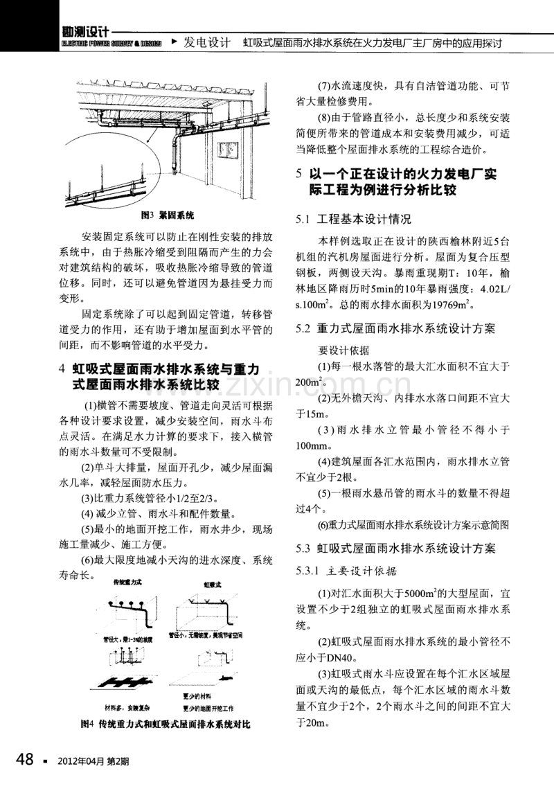 虹吸式屋面雨水排水系统在火力发电厂主厂房中的应用探讨.pdf_第3页