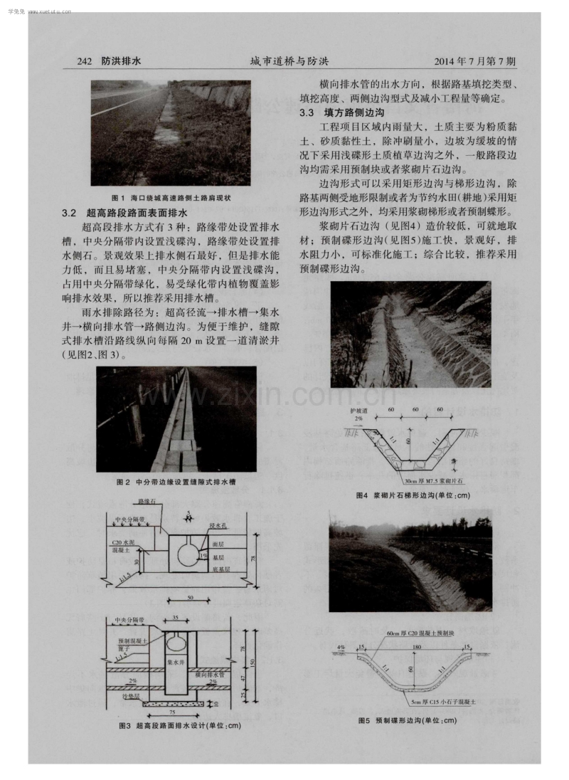 海南省文昌至琼海高速公路工程防排水设计.pdf_第2页