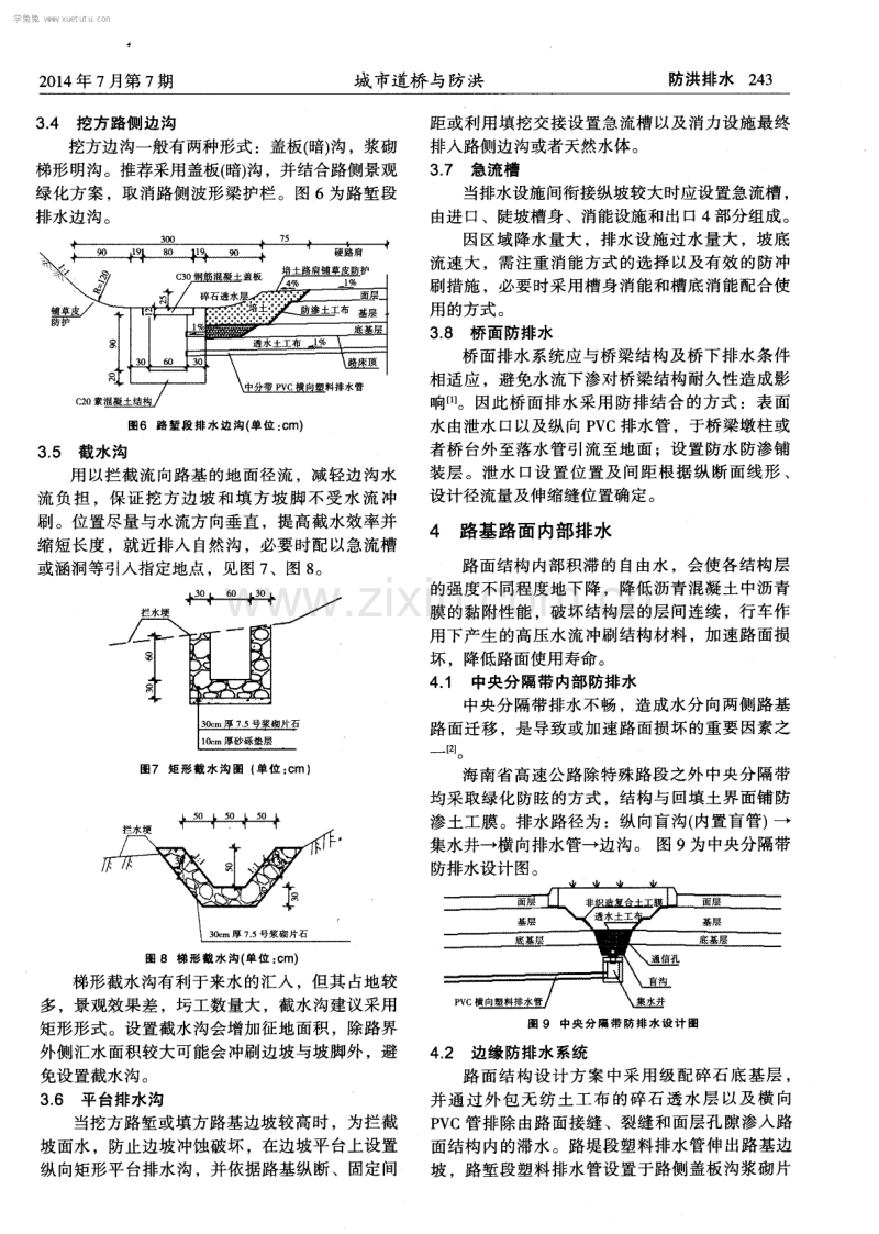 海南省文昌至琼海高速公路工程防排水设计.pdf_第3页