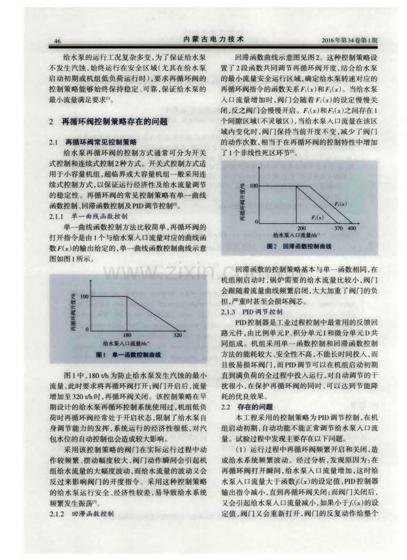 350MW汽轮发电机组给水泵再循环阀控制策略优化.pdf_第2页