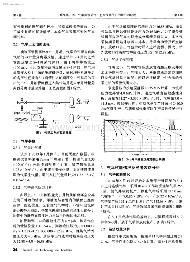 气举排水采气工艺在涩北气田的研究和应用.pdf_第2页