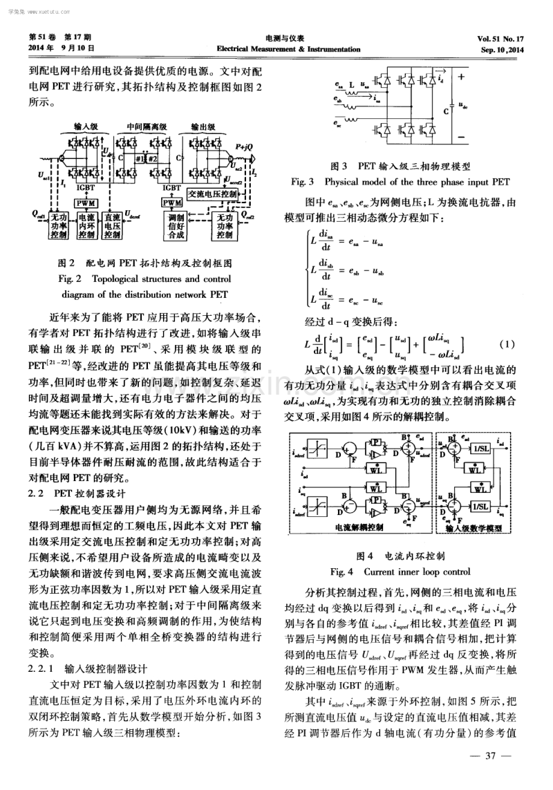 配电网电力电子变压器仿真研究.pdf_第3页