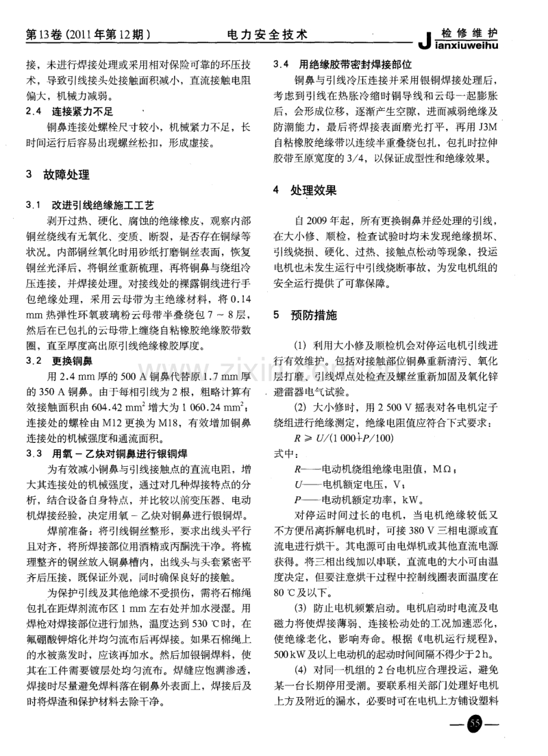 电动给水泵电机引线故障分析及处理.pdf_第2页