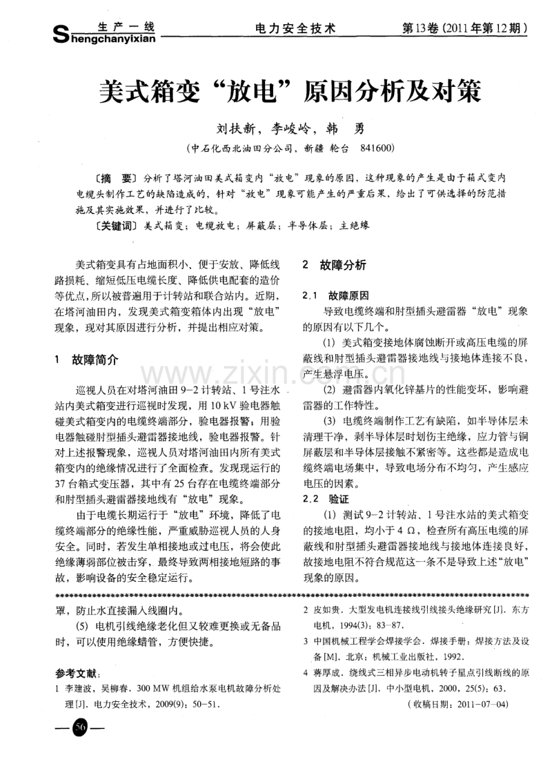 电动给水泵电机引线故障分析及处理.pdf_第3页