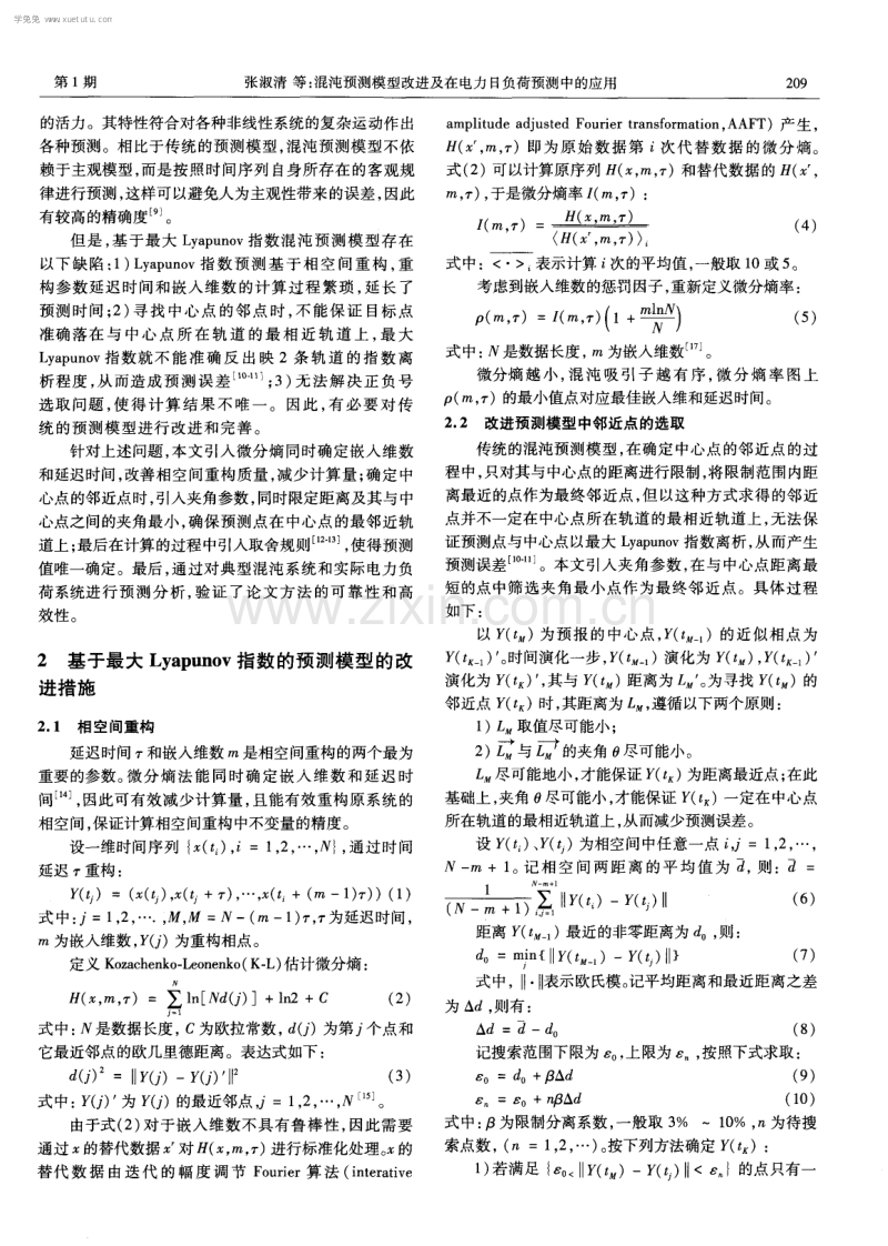 混沌预测模型改进及在电力日负荷预测中的应用.pdf_第2页