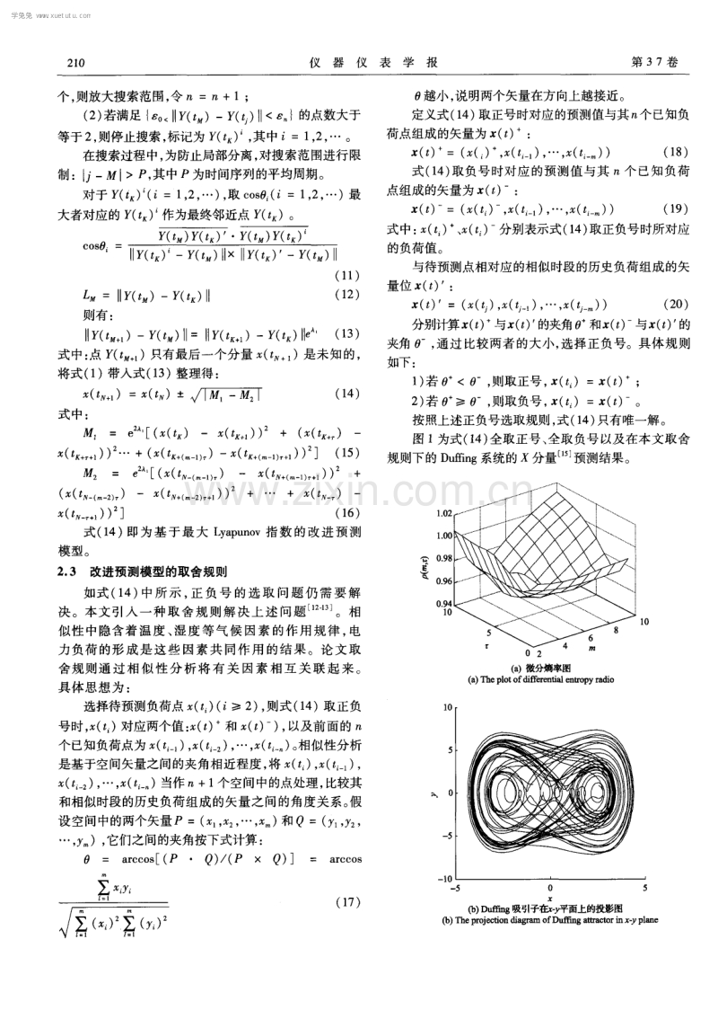 混沌预测模型改进及在电力日负荷预测中的应用.pdf_第3页