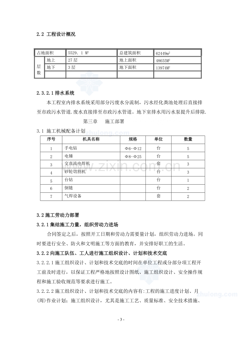 深圳某综合楼排水工程施工方案.doc_第3页