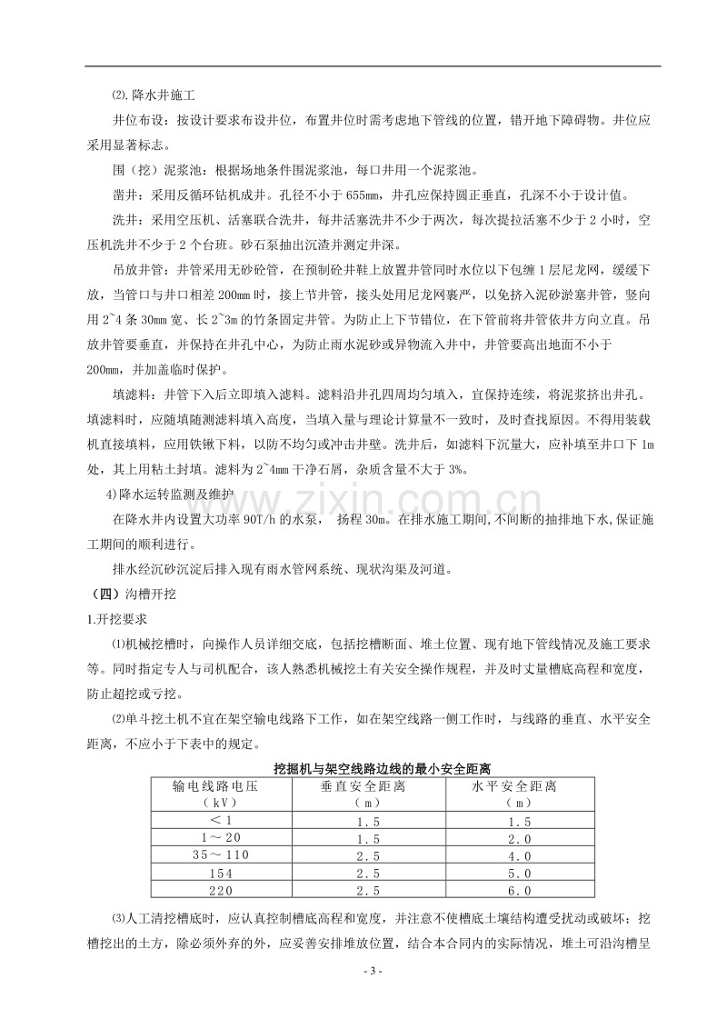 市政道路-排水工程施工方案.doc_第3页