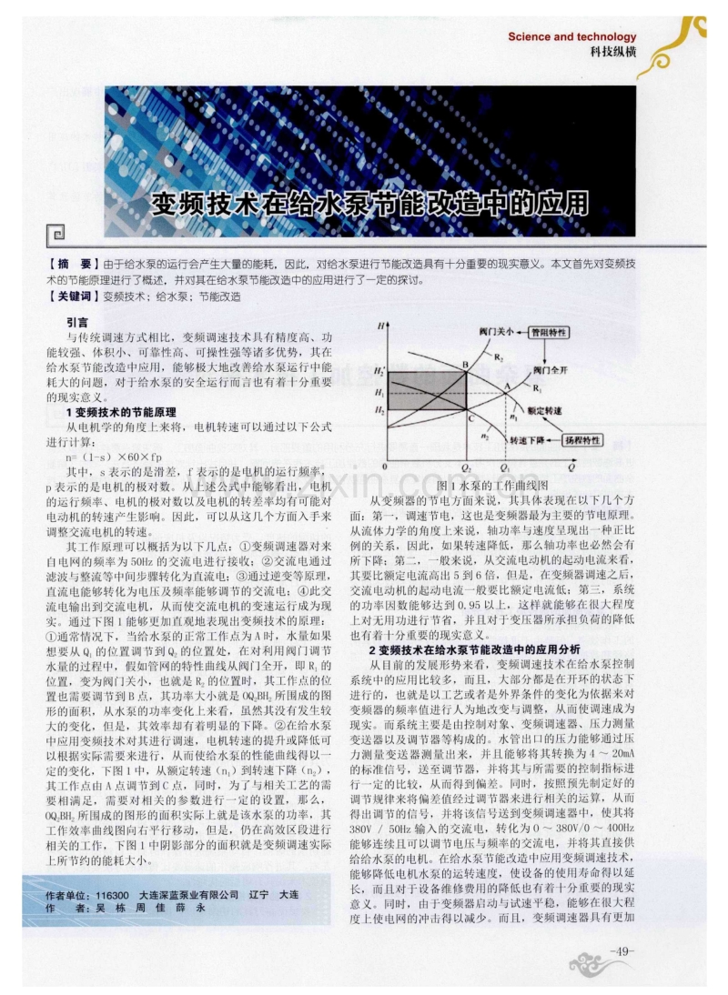 变频技术在给水泵节能改造中的应用.pdf_第1页