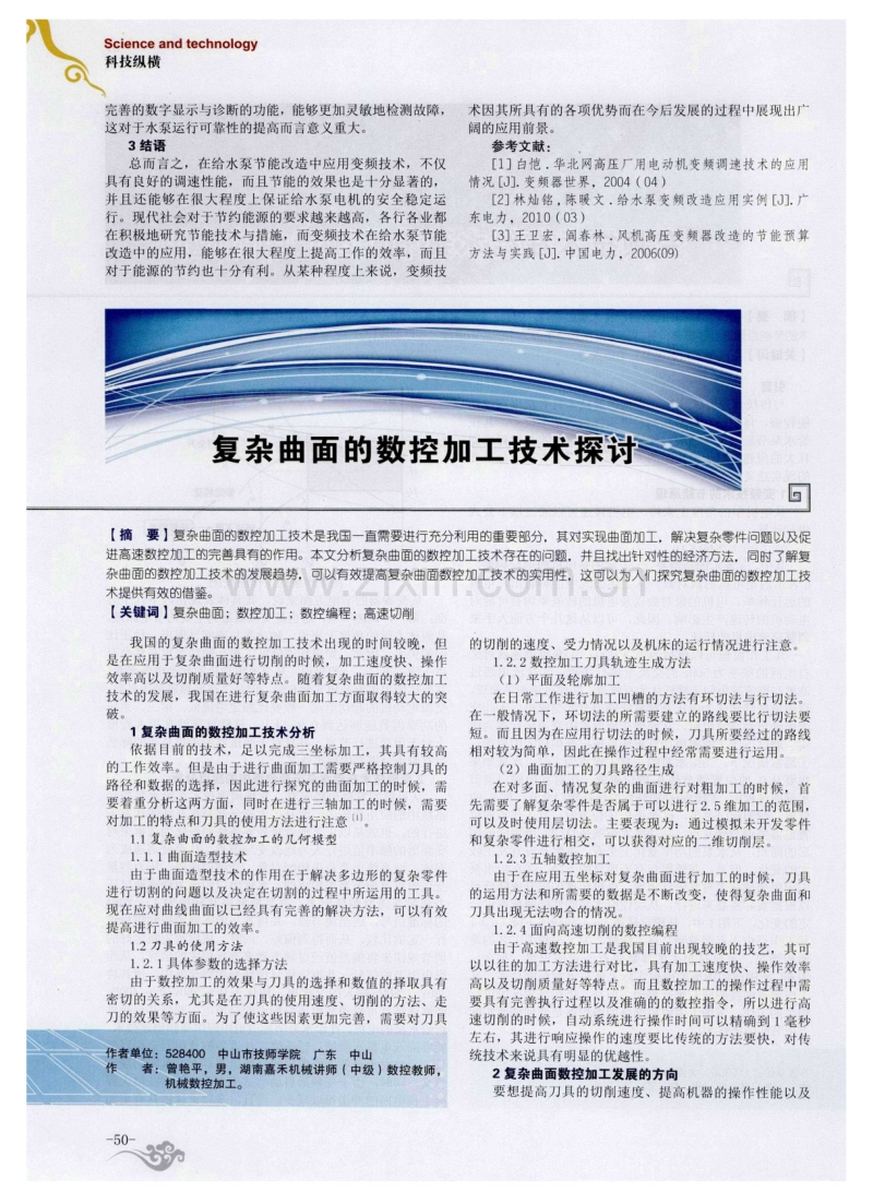 变频技术在给水泵节能改造中的应用.pdf_第2页