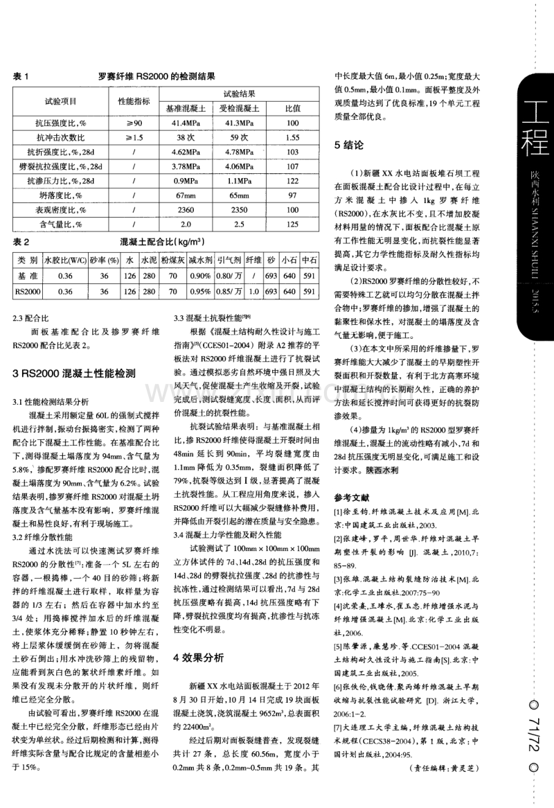 纤维混凝土在新疆高寒地区面板坝施工中的应用.pdf_第2页