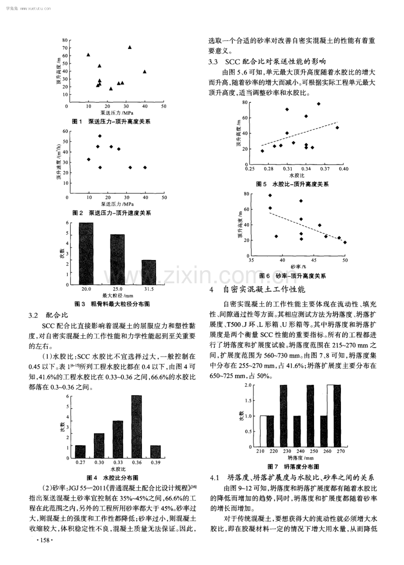 泵送顶升自密实钢管混凝土应用研究.pdf_第3页