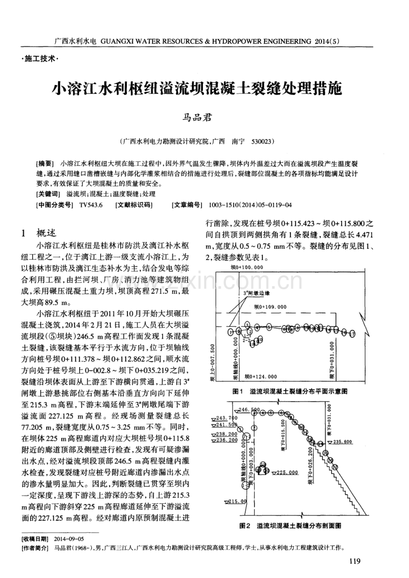 小溶江水利枢纽溢流坝混凝土裂缝处理措施.pdf_第1页