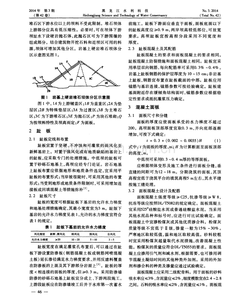 概论高混凝土面板堆石坝设计新理念.pdf_第2页