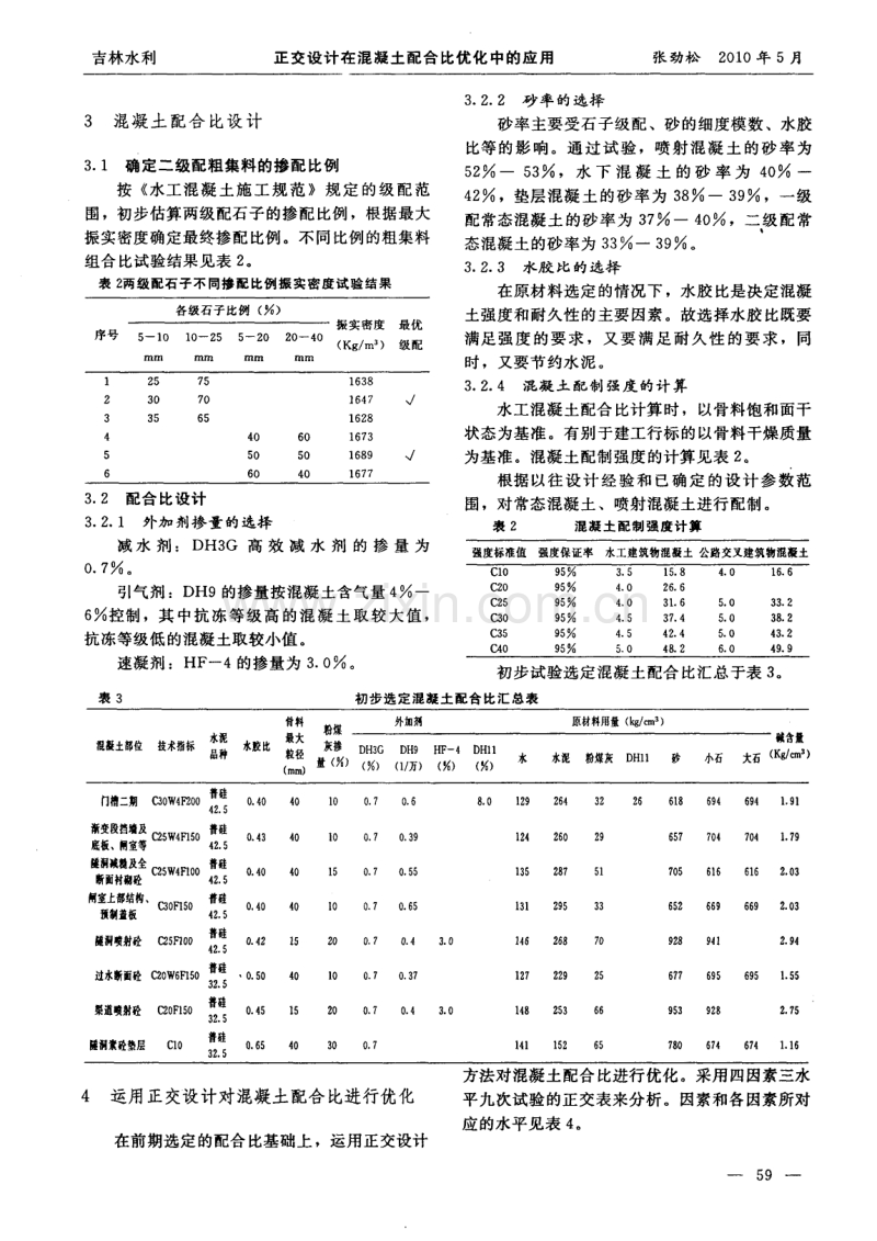 正交设计在混凝土配合比优化中的应用.pdf_第2页