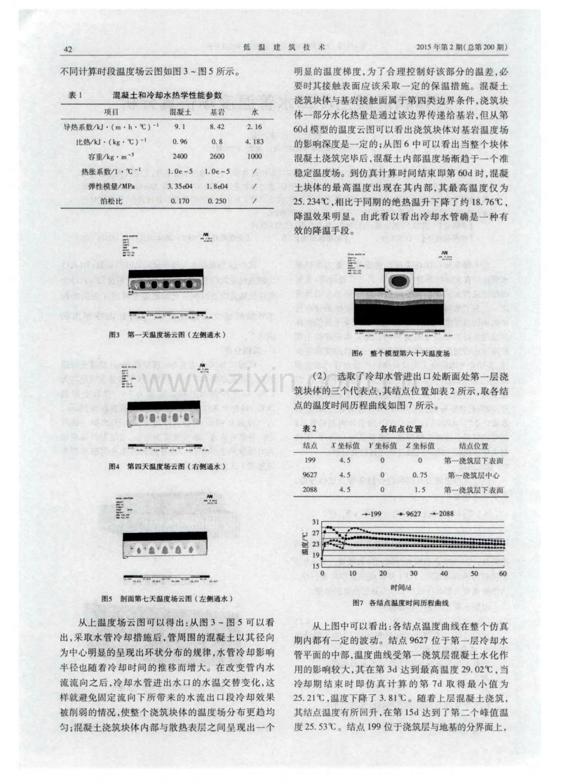 大体积混凝土冷却水管温度场仿真分析.pdf_第2页