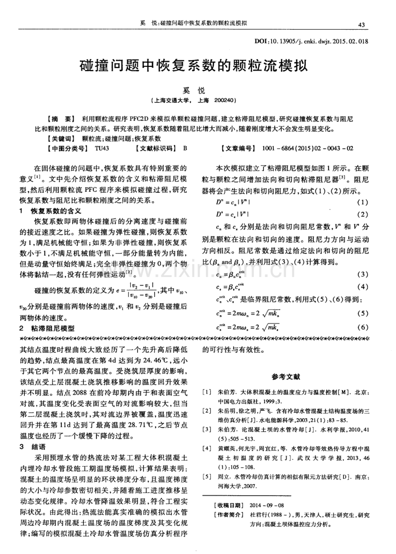 大体积混凝土冷却水管温度场仿真分析.pdf_第3页