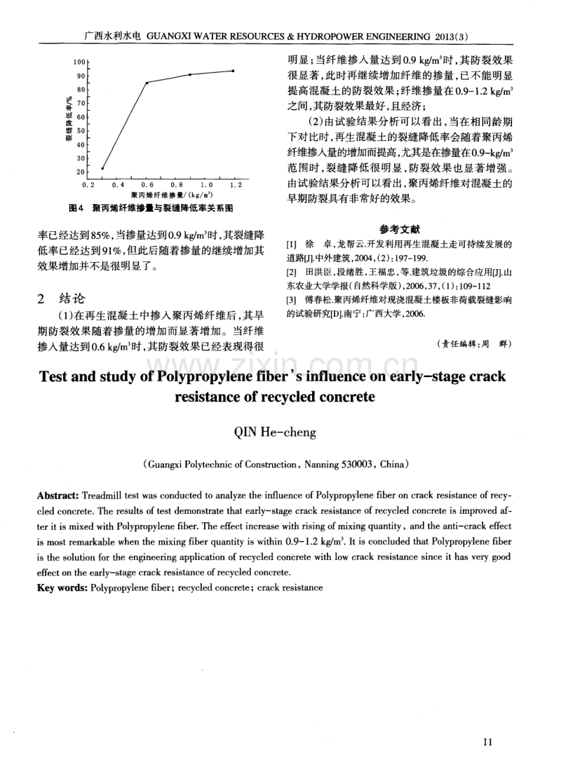 聚丙烯纤维对再生混凝土早期抗裂性能影响的试验研究.pdf_第3页