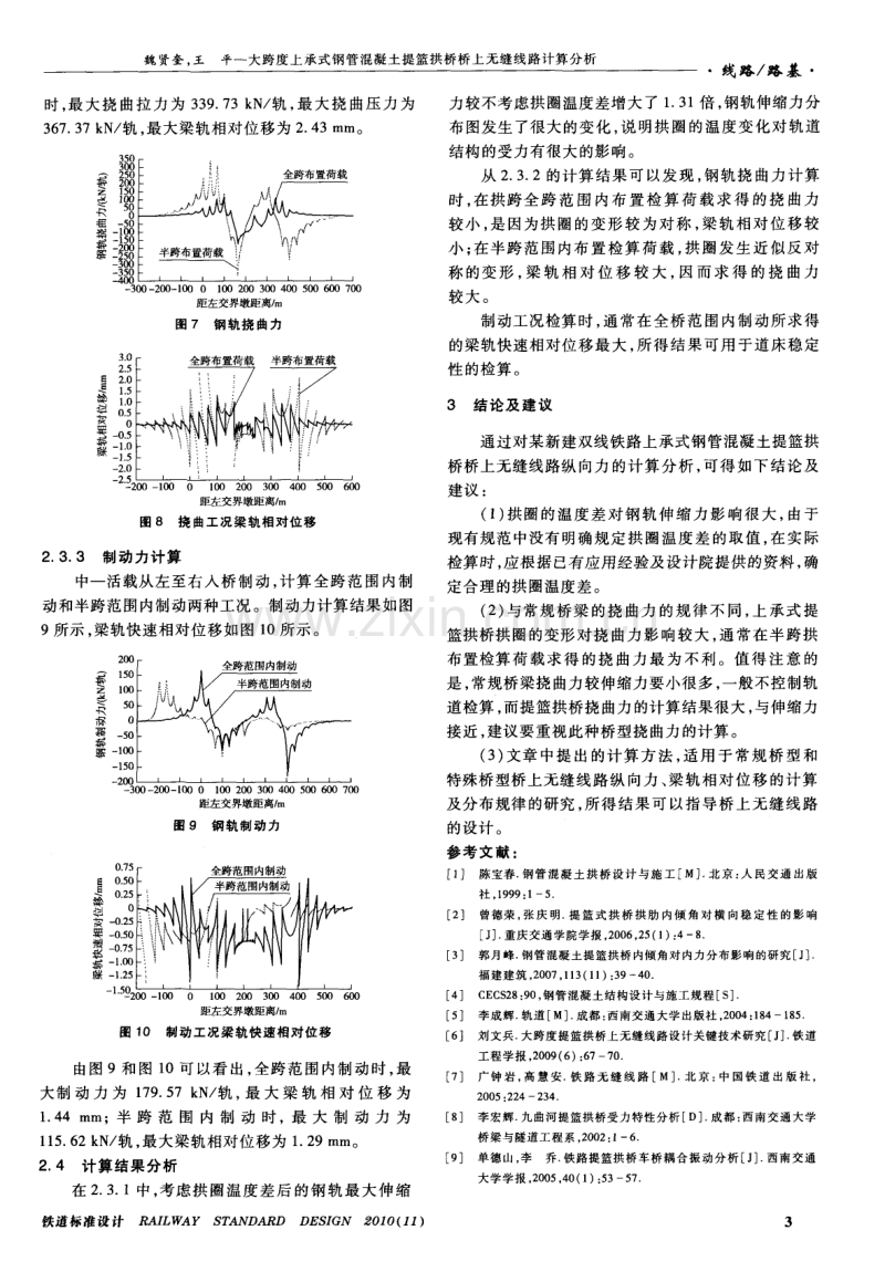 大跨度上承式钢管混凝土提篮拱桥桥上无缝线路计算分析.pdf_第3页