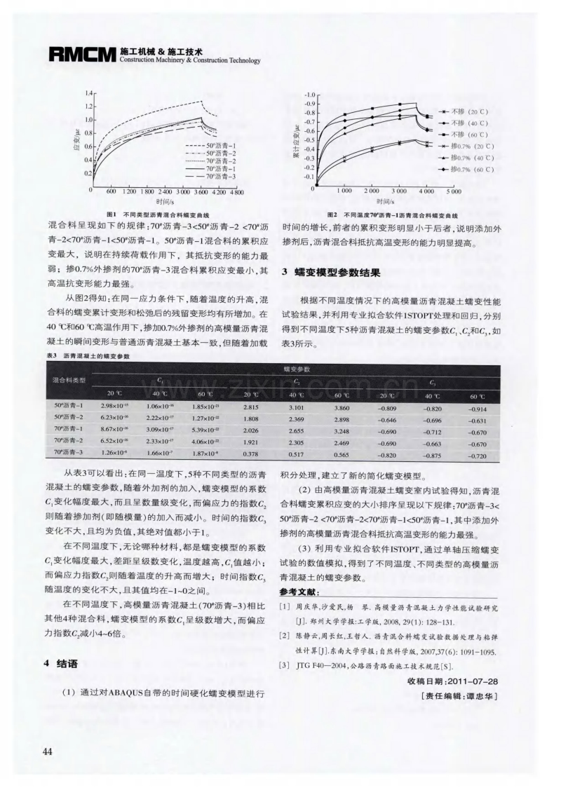 高模量沥青混凝土蠕变本构方程的有限元分析.pdf_第3页