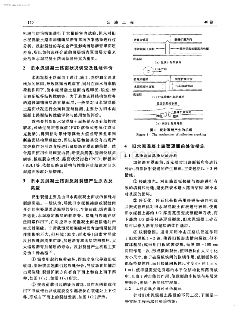 旧水泥混凝土路面直接加铺薄层沥青罩面方案选择分析.pdf_第2页