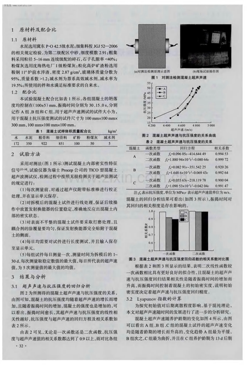 混凝土密实度发展规律的混沌特征评价.pdf_第2页